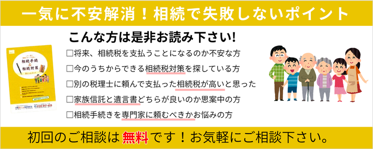 相続で失敗しないポイント